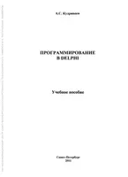 Delphi: A Study Guide