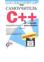 C++ Self-Teaching Guide