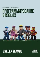 Programmieren in Roblox. Ein Spiel zu machen ist kinderleicht: Spieleentwicklung mit Roblox Studio und der Programmiersprache Lua von A bis Z