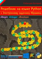Livro de soluções em Python para o livro de problemas eletrônico de Abramyan