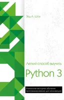 Der einfache Weg, Python 3 zu lernen