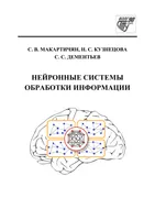 Neuronale Informationsverarbeitungssysteme