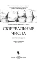 Сюрреальные числа