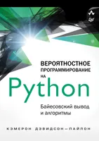 Python पर संभाव्य प्रोग्रामिंग: बायेसियन अनुमान और एल्गोरिदम