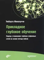 Angewandtes Deep Learning. Ein fallstudienbasierter Ansatz zum Verständnis tiefer neuronaler Netze.