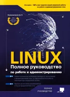 Linux. Das vollständige Handbuch für Betrieb und Administration
