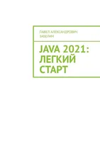 JAVA 2021: Easy Start