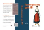 Web API Design