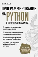 Python-Programmierung in Beispielen und Aufgaben