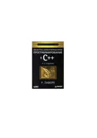 Object-Oriented Programming in C++