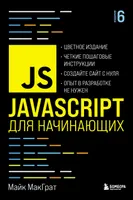 JavaScript for Beginners
