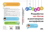 Entwicklung von Chatbots und Konversationsschnittstellen. Chatbots und sprachbasierte Benutzeroberflächen auf den Plattformen Chatfuel, Dialogflow, Microsoft Bot Framework, Twilio und Alexa Skills.