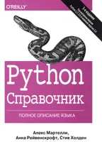 Python. Reference. Complete Language Description, 3rd Edition