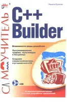 C++ Builder Selbststudium