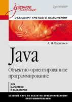 Java. Programação Orientada a Objetos: Um Tutorial