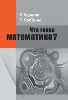 What is Mathematics? An Elementary Sketch of Ideas and Methods