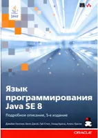 Java SE 8 Programming Language: Detailed Description, 5th Edition