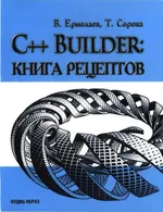 C++ Builder: Cookbook