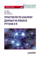 Data Analysis Workshop with Python and R