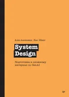 System Design. Vorbereitung auf ein komplexes GenAI-Interview