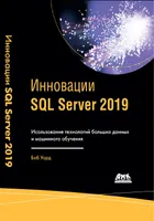Innovationen in SQL Server 2019. Nutzung von Big-Data-Technologien und maschinellem Lernen.