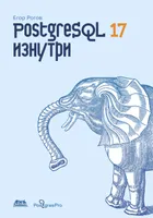 PostgreSQL 17 por dentro