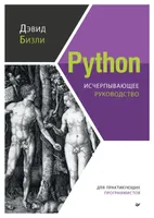 Python. Das umfassende Handbuch