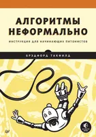 Algorithmen informell. Eine Anleitung für Python-Einsteiger