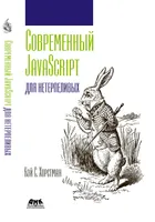 Modernes JavaScript für Ungeduldige