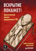 Autopsy Will Tell! Practical Malware Analysis