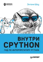 Dentro de CPYTHON: una guía al intérprete de Python