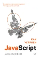 JavaScript कैसे काम करता है