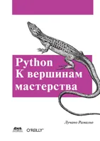 Python. To the Heights of Mastery