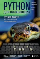 Python para iniciantes. Melhores tarefas para aprender a linguagem de programação