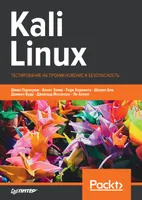 Kali Linux 2018 : Assurer la sécurité par les tests d'intrusion. Quatrième édition