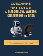 Erstellung von Chatbots mit Dialogflow, Watson, ChatterBot und Rasa