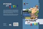 Python für Kinder. Programmierunterricht für Anfänger