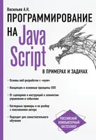 JavaScript उदाहरणों और कार्यों में