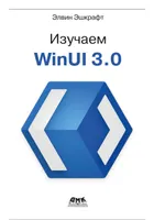 WinUI 3.0 lernen