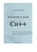 Introduction to the C++ Language