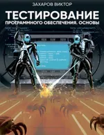Softwaretest. Grundlagen