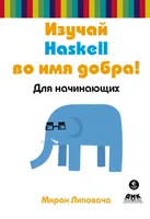 Learn Haskell for the Greater Good!
