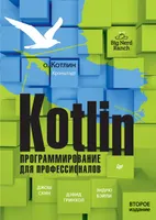Kotlin Programming: The Big Nerd Ranch Guide