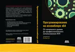 Programmation en assembleur x64 : du niveau débutant à l'utilisation professionnelle d'AVX