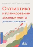 Statistics and Experimental Design for the Uninitiated: How to Stop Statistics from Lying