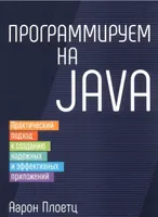 Programmieren in Java