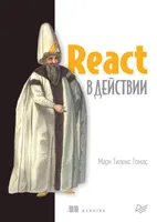 React in Aktion