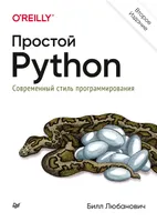 Einfaches Python. Moderner Programmierstil. Zweite Auflage.