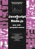 JavaScript 与 Node.js 面向 Web 开发者