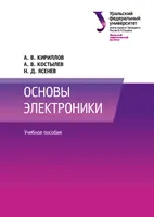 电子学基础